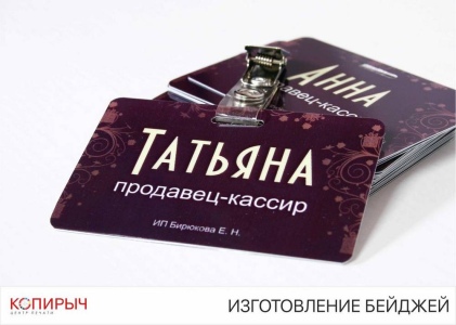 Бейджи
